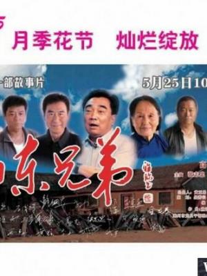 山海拾光纪封面